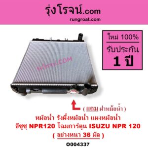 O004337 หม้อน้ำ รังผึ้งหม้อน้ำ แผงหม้อน้ำ ISUZU อีซูซุ NPR NQR เอ็นพีอาร์ เอ็นคิวอาร์ NPR120 โฉมการ์ตูน อย่างหนา 36 มิล