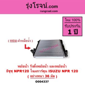 O004337 หม้อน้ำ รังผึ้งหม้อน้ำ แผงหม้อน้ำ ISUZU อีซูซุ NPR NQR เอ็นพีอาร์ เอ็นคิวอาร์ NPR120 โฉมการ์ตูน อย่างหนา 36 มิล