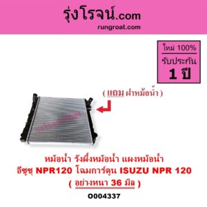 O004337 หม้อน้ำ รังผึ้งหม้อน้ำ แผงหม้อน้ำ ISUZU อีซูซุ NPR NQR เอ็นพีอาร์ เอ็นคิวอาร์ NPR120 โฉมการ์ตูน อย่างหนา 36 มิล