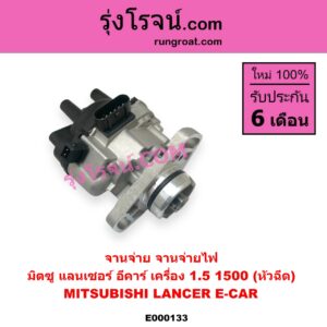 E000133 จานจ่าย ทั้งลูก MITSUBISHI มิตซู LANCER E-CAR แลนเซอร์ อีคาร์ 92 94 เครื่อง 1500 หัวฉีด