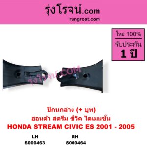 S000463 ปีกนกล่าง + บูท + ลูกหมาก HONDA ฮอนด้า CIVIC ซีวิค 2001 - 2005 ไดเมนชั่น ES STREAM สตรีม 01 LH ไม่มีลูกหมาก
