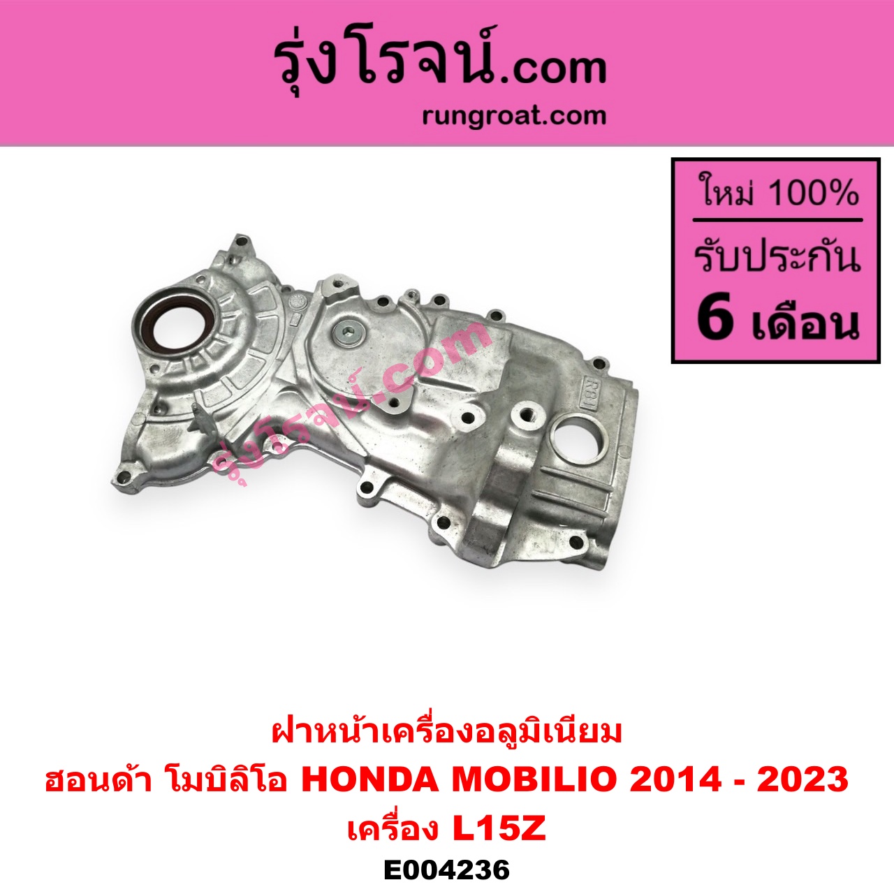 E004236 ฝาหน้าเครื่องอลูมิเนียม HONDA ฮอนด้า MOBILIO โมบิลิโอ 14 G2 DD4 เครื่อง L15Z