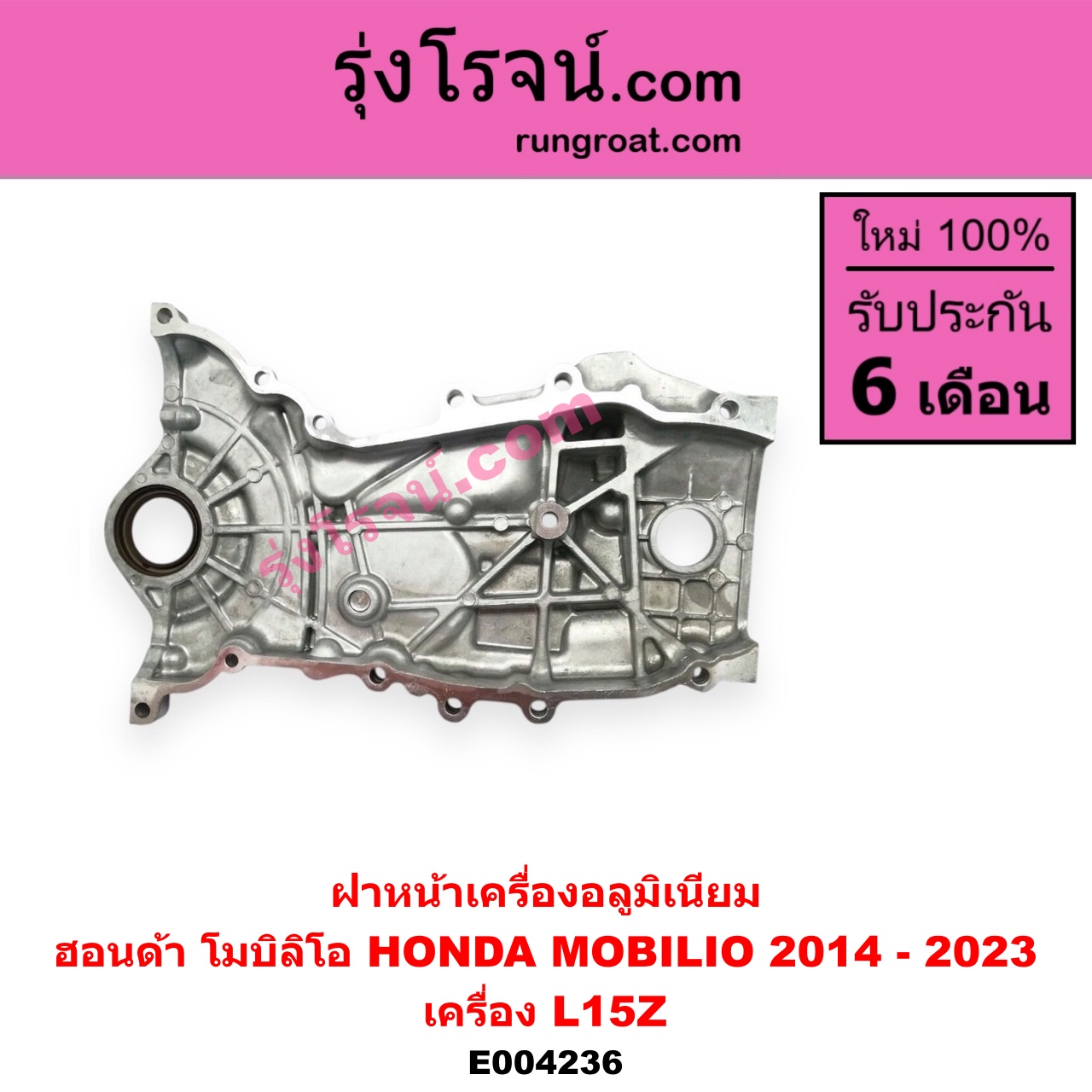 E004236 ฝาหน้าเครื่องอลูมิเนียม HONDA ฮอนด้า MOBILIO โมบิลิโอ 14 G2 DD4 เครื่อง L15Z