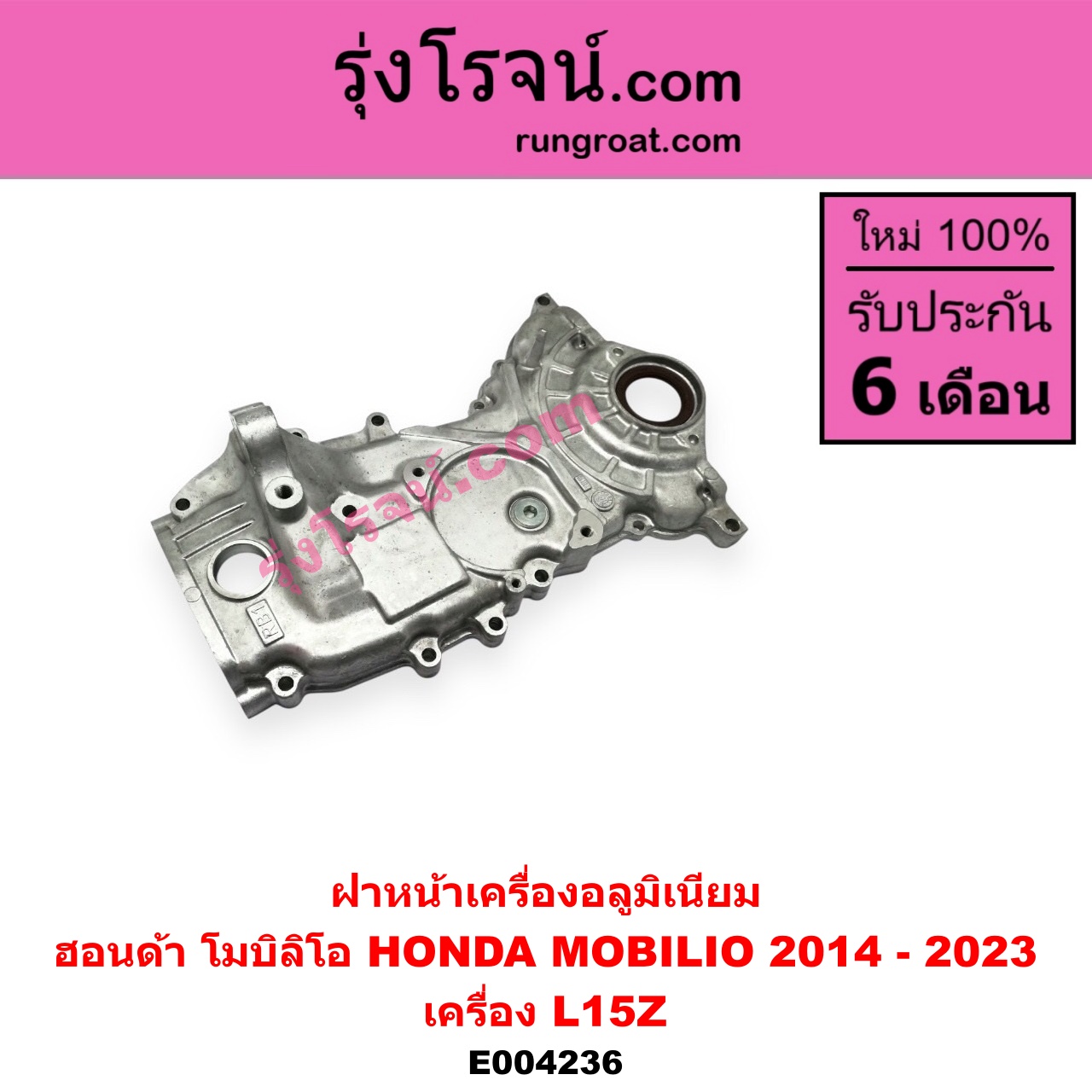 E004236 ฝาหน้าเครื่องอลูมิเนียม HONDA ฮอนด้า MOBILIO โมบิลิโอ 14 G2 DD4 เครื่อง L15Z