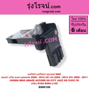 E005126 แอร์โฟร์ (แอร์โฟลว์, เซนเซอร์ MAF) HONDA (ฮอนด้า) / ACCORD (แอคคอร์ด 2008 - 2012) (G8) BRIO / BRIO AMAZE (บริโอ้ / บริโอ อเมส) (2011 - 2016) CITY (ซิตี้ 2009 - 2013) CIVIC (ซีวิค 2006 - 2011) (FD / นางฟ้า) JAZZ (แจ๊ส 2009 - 2013 ไฮบริด) (GE) เครื่อง R18A, R20A, L15Z