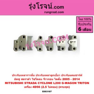 E003187 ประกับเพลาราวลิ้น (ประกับเพลาลูกเบี้ยว, ประกับแคมชาร์ฟ) MITSUBISHI (มิตซู) / CYCLONE (ไซโคลน 92/94) , G-WAGON (จีวากอน / แกรนด์ดิส) , STRADA (สตราด้า 97/99/01/05) , TRITON (ไทรทัน 07/09 PLUS) (รุ่นแรก) เครื่อง 4D56 (ไม่คอม) (ครบชุด)