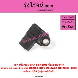 E004651 แมพ เซ็นเซอร์ (MAP SENSOR, เซ็นเซอร์อากาศ) HONDA (ฮอนด้า) / CITY (ซิตี้ 2003 / 2006) (แมลงสาบ, ZX) , HONDA (ฮอนด้า) / JAZZ (แจ๊ส 2003 / 2006) (GD) เครื่อง L15A (อยู่ตรงท่อไอดี)