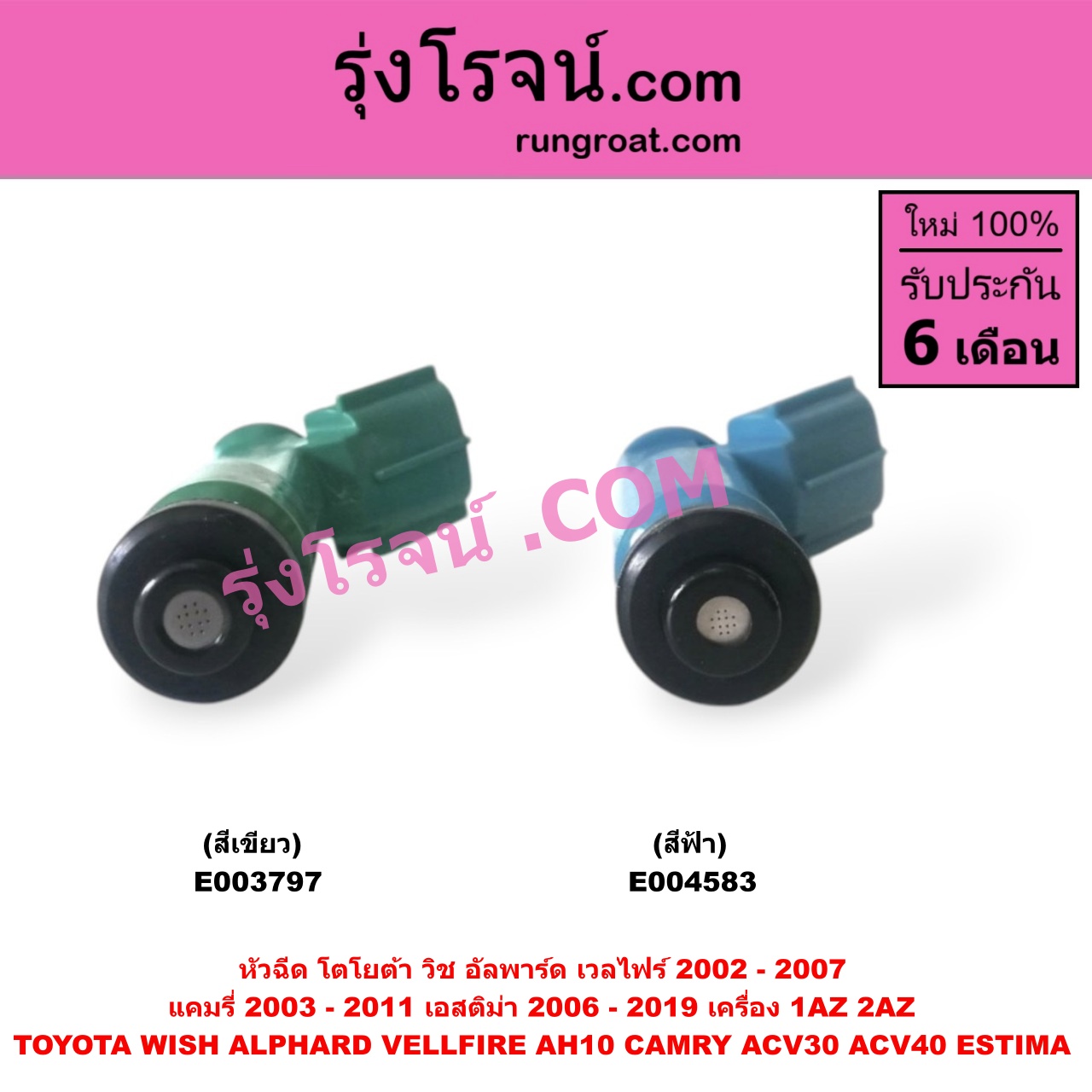 E003797 หัวฉีด (หัวละ) TOYOTA (โตโยต้า) / ALPHARD / VELLFIRE (อัลพาร์ด / เวลไฟร์ 02) (AH10 รุ่นแรก) , CAMRY (คัมรี่ แคมรี่ 03/05) (ผู้นำ, ท้ายหงส์, ACV30) , CAMRY (คัมรี่ แคมรี่ 07/09/10 ไฮบริด) (ACV40) , ESTIMA (เอสติม่า 06) (รุ่น 3) ,WISH (วิช 03/06) เครื่อง 1AZ, 2AZ (หัวพลาสติก สีเขียว) (เบอร์ 23250-28080)