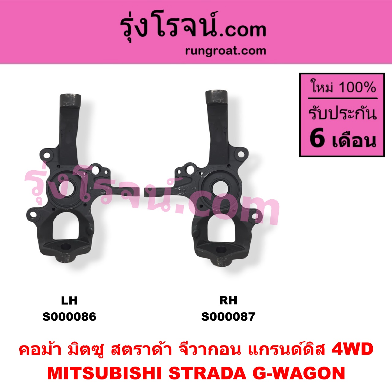 S000086 คอม้า MITSUBISHI มิตซู G-WAGON จีวากอน แกรนด์ดิส STRADA สตราด้า สตาด้า 1997 - 2005 4WD LH