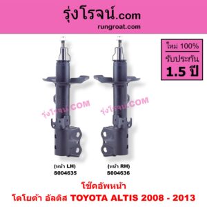 S004635 โช๊คอัพหน้า TOYOTA (โตโยต้า) / ALTIS (อัลติส 2008 - 2013) (รุ่น 2, ดูโอ้, DUAL VVTI) หน้า LH