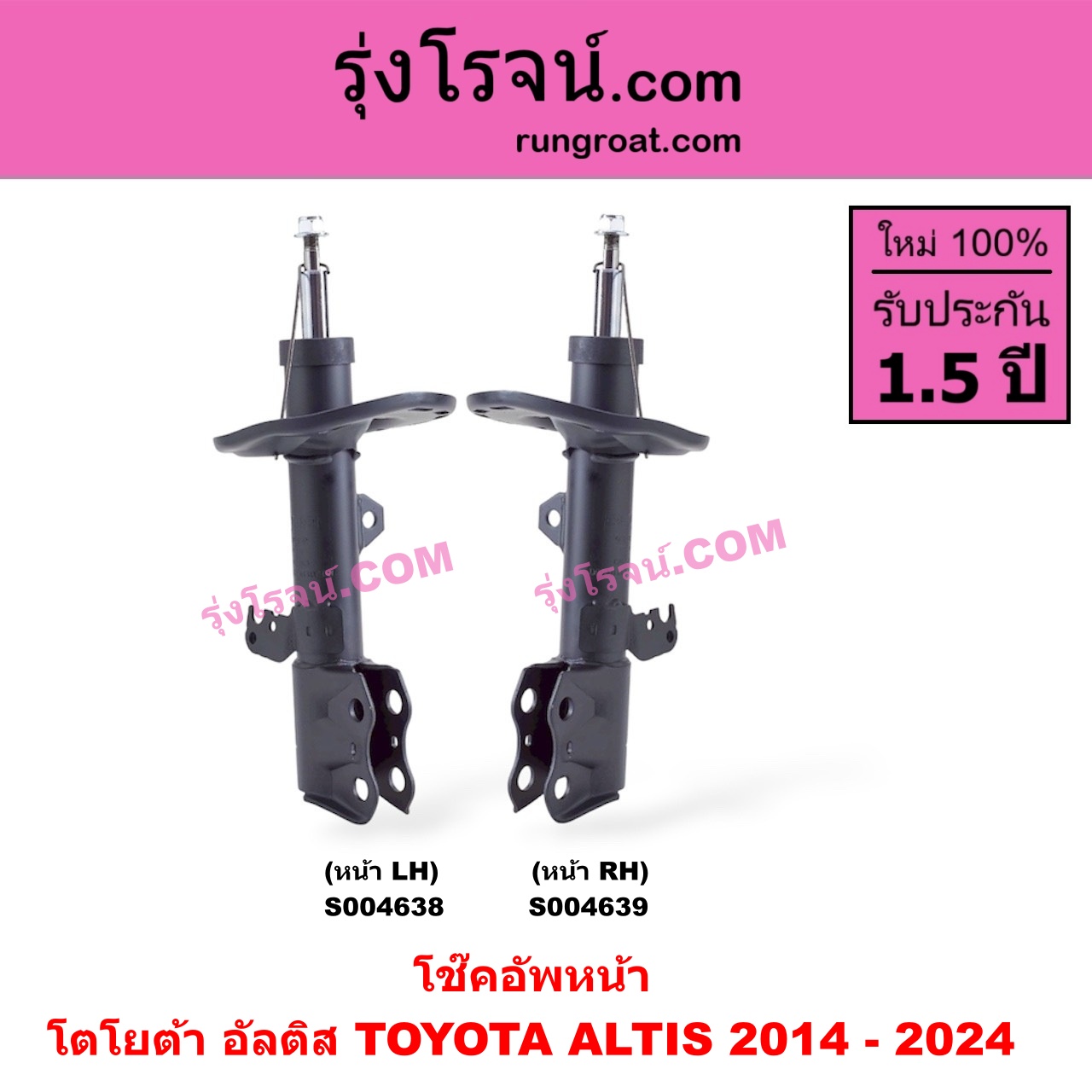S004638 โช๊คอัพหน้า TOYOTA (โตโยต้า) / ALTIS (อัลติส 2014 - 2018) (รุ่น 3) , ALTIS (อัลติส 2019 - 2024) (E210, รุ่น 4) หน้า LH