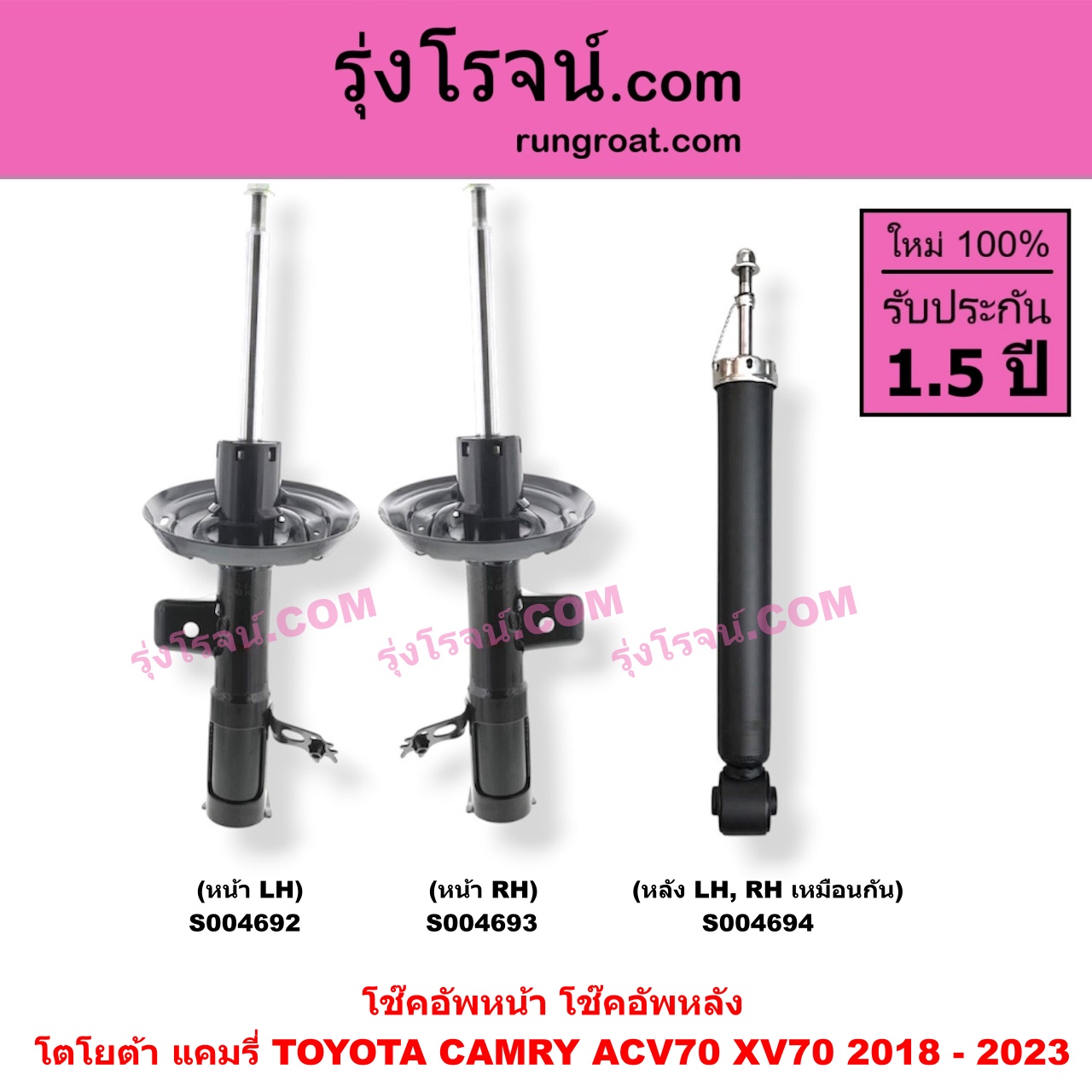 S004693 โช๊คอัพหน้า TOYOTA (โตโยต้า) / CAMRY (คัมรี่ แคมรี่ 2018 - 2023) (ACV70, XV70) หน้า RH
