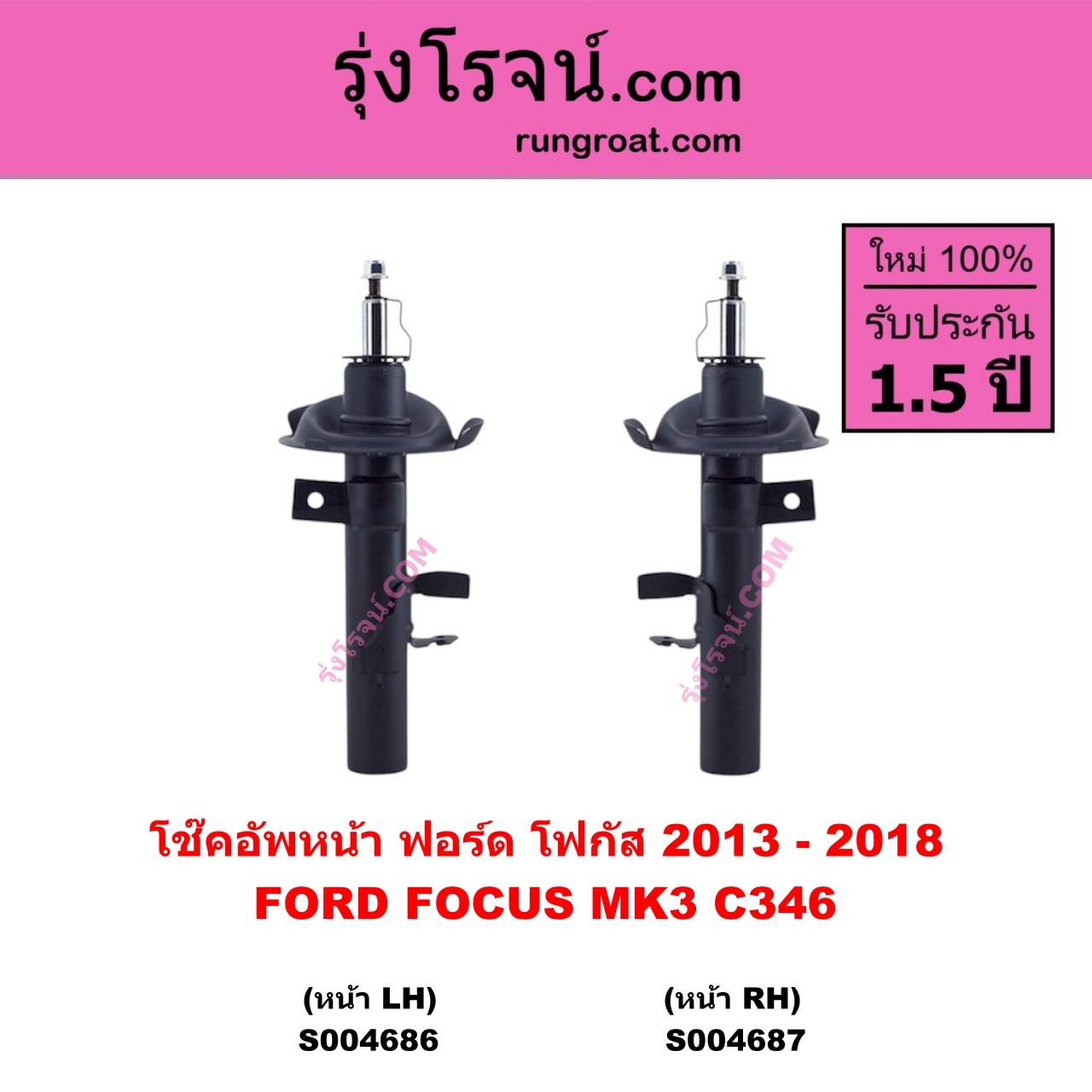 S004687 โช๊คอัพหน้า FORD ฟอร์ด FOCUS โฟกัส 2013 - 2018 รุ่น 2 ( MK3 , C346 ) หน้า RH