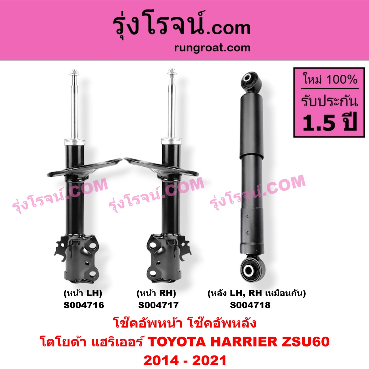 S004716 โช๊คอัพหน้า TOYOTA (โตโยต้า) / HARRIER (แฮริเออร์ XU60) (รุ่น 3) (2014 - 2021) หน้า LH