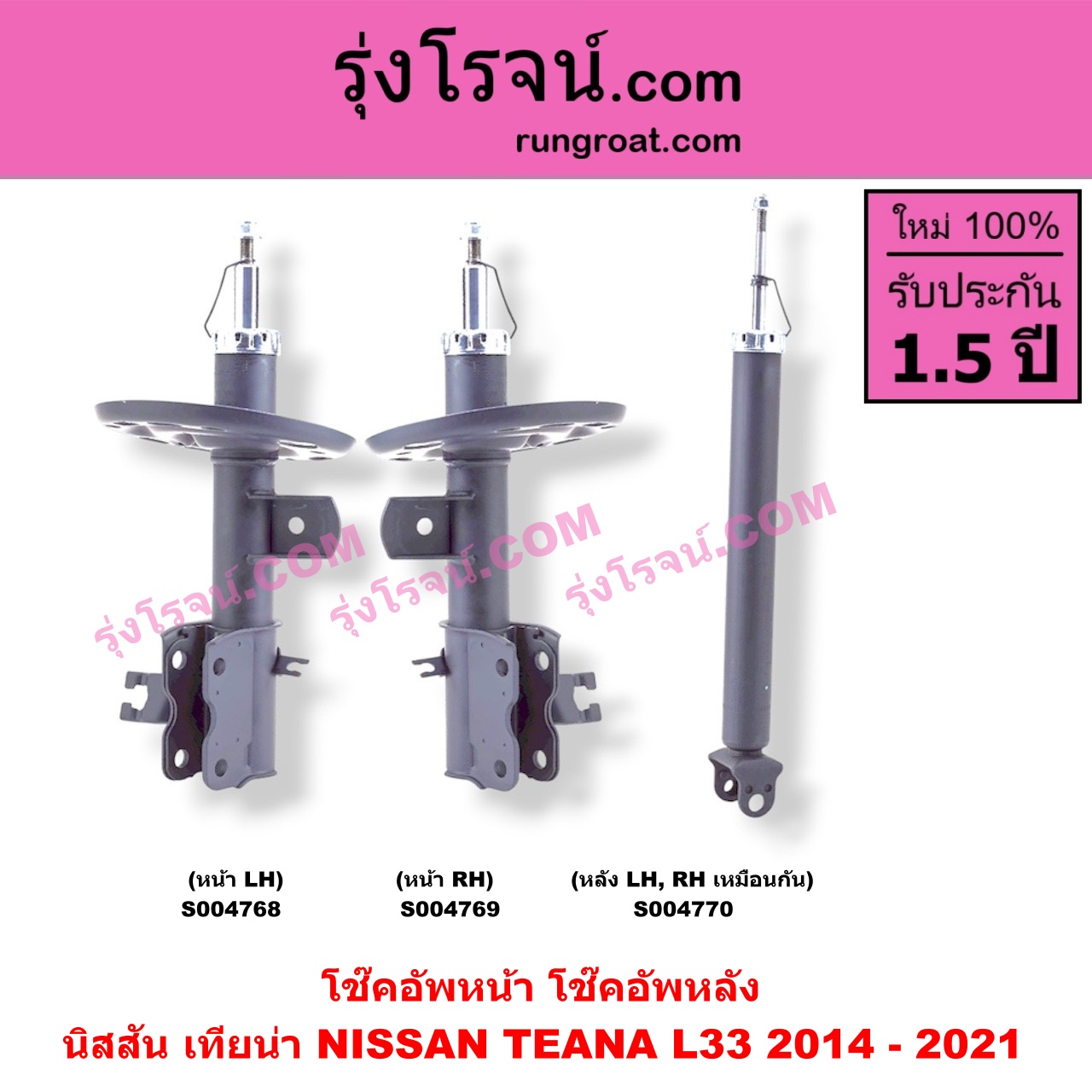 S004769 โช๊คอัพหน้า NISSAN (นิสสัน) / TEANA (เทียน่า L33) (2014 - 2021) หน้า RH
