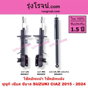 S004831 โช๊คอัพหน้า SUZUKI (ซูซูกิ) / CIAZ (เซียส, ซีอาส 2015 - 2024) หน้า LH
