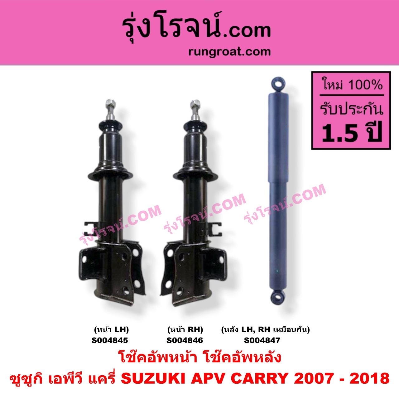 S004845 โช๊คอัพหน้า SUZUKI (ซูซูกิ) / APV (เอพีวี 05) , CARRY (แครี่) (2007 - 2018) หน้า LH