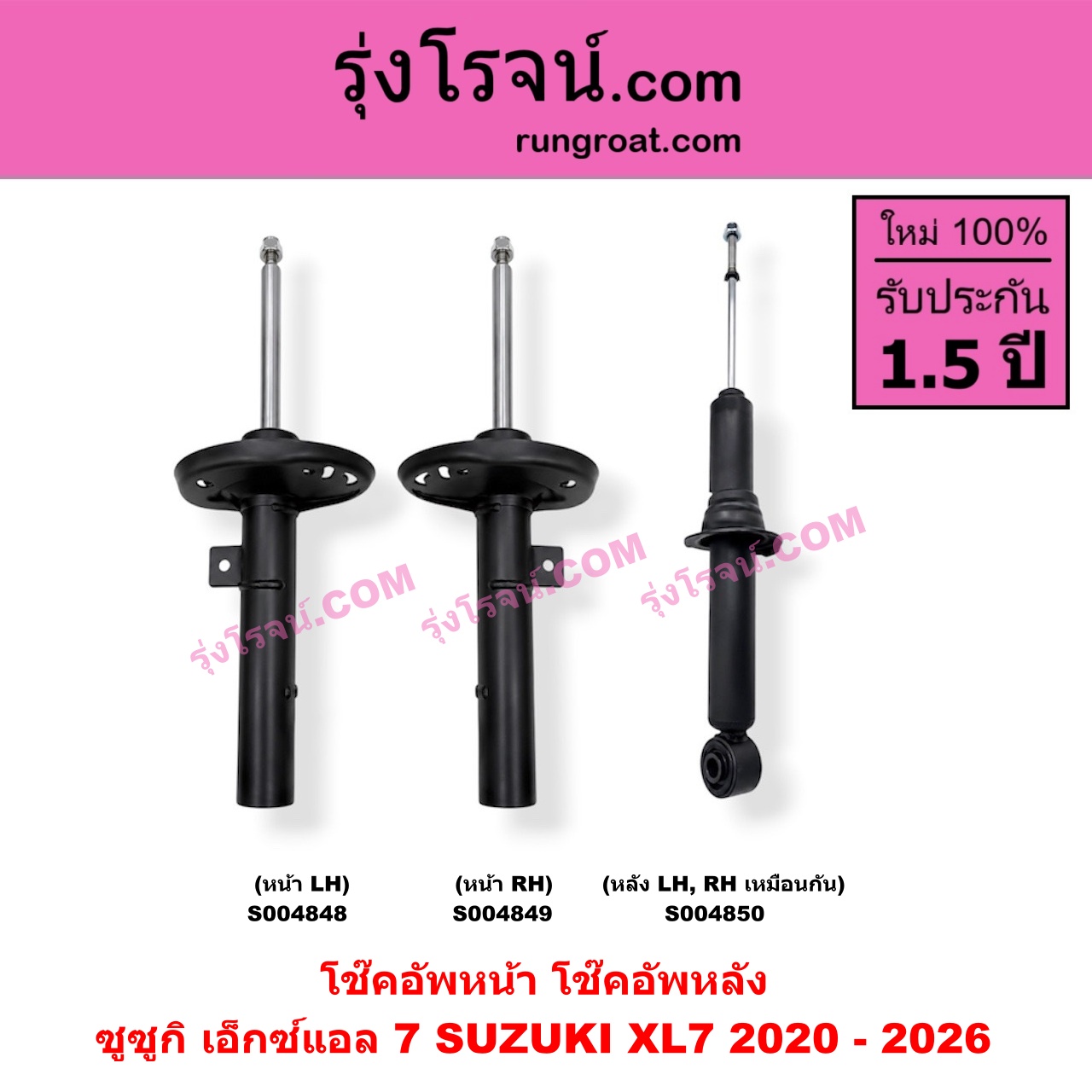 S004848 โช๊คอัพหน้า SUZUKI (ซูซูกิ) / XL7 (เอ็กซ์แอล 7) (2020 - 2026) หน้า LH