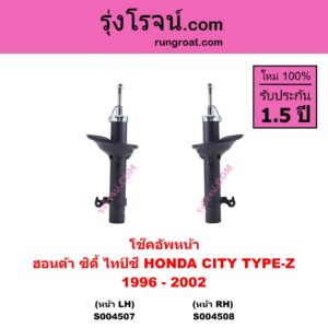 S004507 โช๊คอัพหน้า HONDA ฮอนด้า CITY ซิตี้ 1996 - 2002 ไทป์ซี TYPE-Z หน้า LH