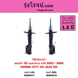 S004511 โช๊คอัพหน้า HONDA ฮอนด้า CITY ซิตี้ 2003 - 2008 แมลงสาบ ZX , JAZZ แจ๊ส 2003 - 2008 GD หน้า LH
