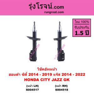 S004517 โช๊คอัพหน้า HONDA ฮอนด้า CITY ซิตี้ 2014 - 2019 , JAZZ แจ๊ส 2014 - 2022 ( GK ) หน้า LH