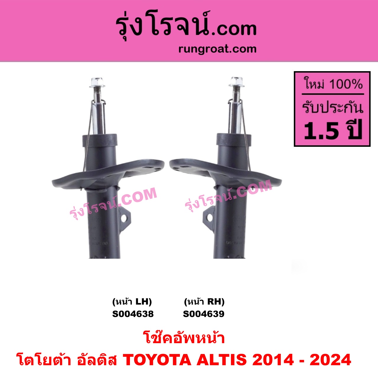 S004638 โช๊คอัพหน้า TOYOTA (โตโยต้า) / ALTIS (อัลติส 2014 - 2018) (รุ่น 3) , ALTIS (อัลติส 2019 - 2024) (E210, รุ่น 4) หน้า LH