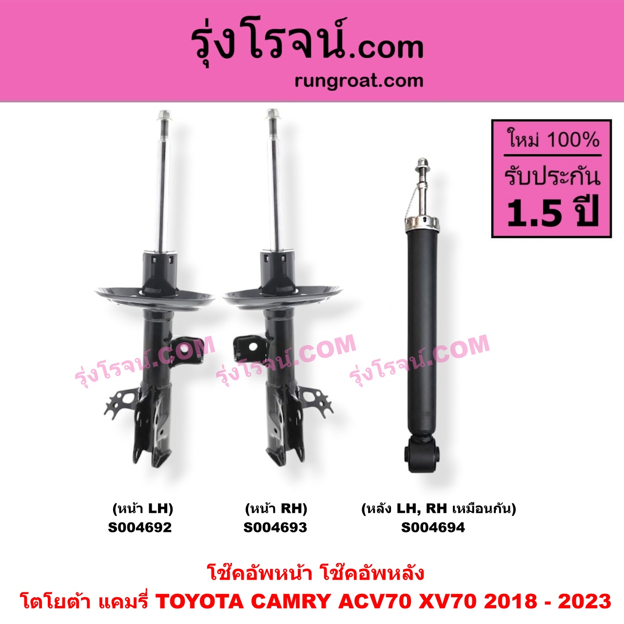 S004692 โช๊คอัพหน้า TOYOTA (โตโยต้า) / CAMRY (คัมรี่ แคมรี่ 2018 - 2023) (ACV70, XV70) หน้า LH