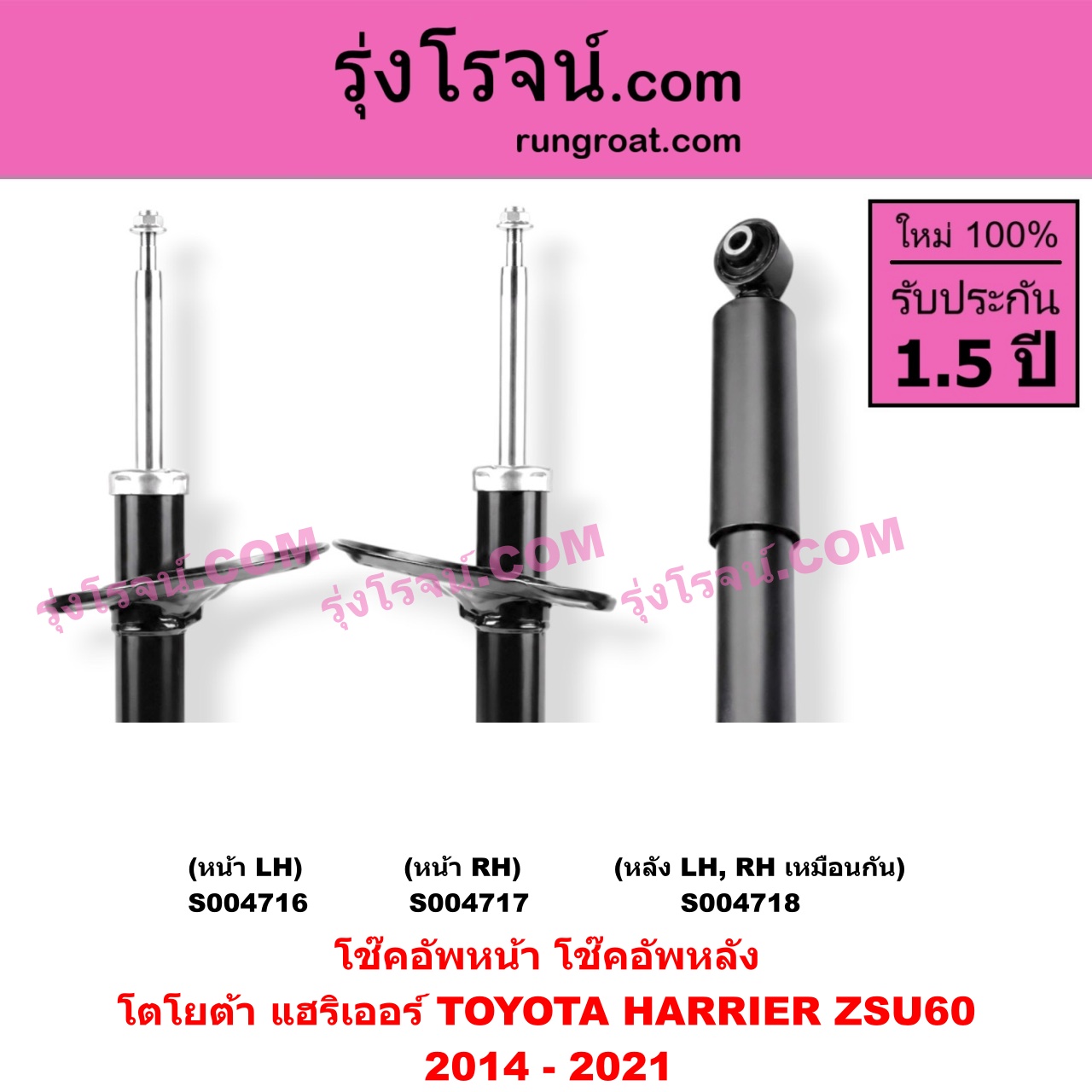 S004716 โช๊คอัพหน้า TOYOTA (โตโยต้า) / HARRIER (แฮริเออร์ XU60) (รุ่น 3) (2014 - 2021) หน้า LH