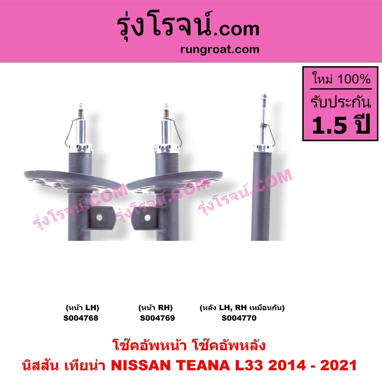 S004769 โช๊คอัพหน้า NISSAN (นิสสัน) / TEANA (เทียน่า L33) (2014 - 2021) หน้า RH