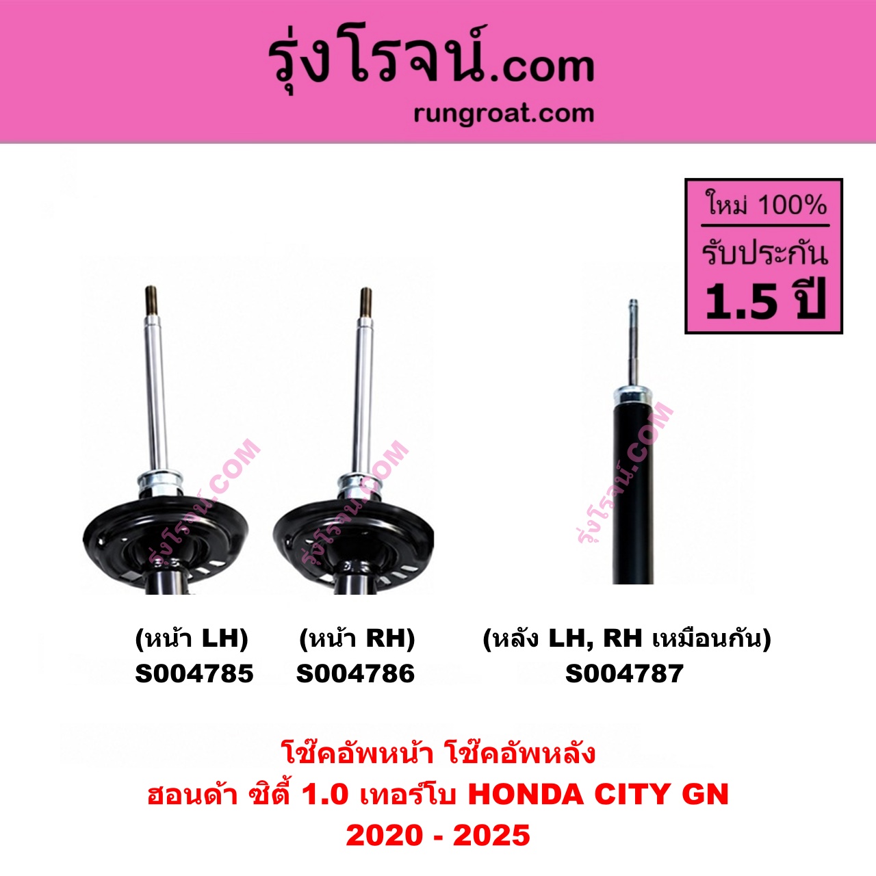 S004785 โช๊คอัพหน้า HONDA ฮอนด้า CITY ซิตี้ GN 2020 - 2025 1.0 เทอร์โบ หน้า LH