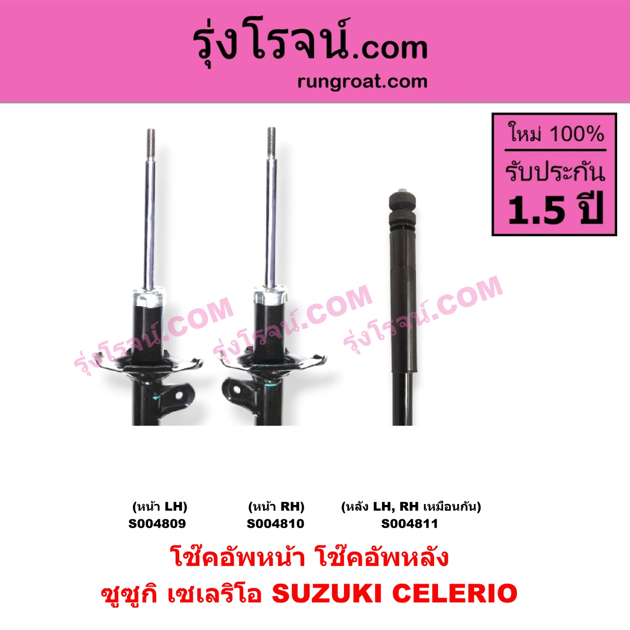 S004810 โช๊คอัพหน้า SUZUKI (ซูซูกิ) / CELERIO (เซเลริโอ 15) หน้า RH