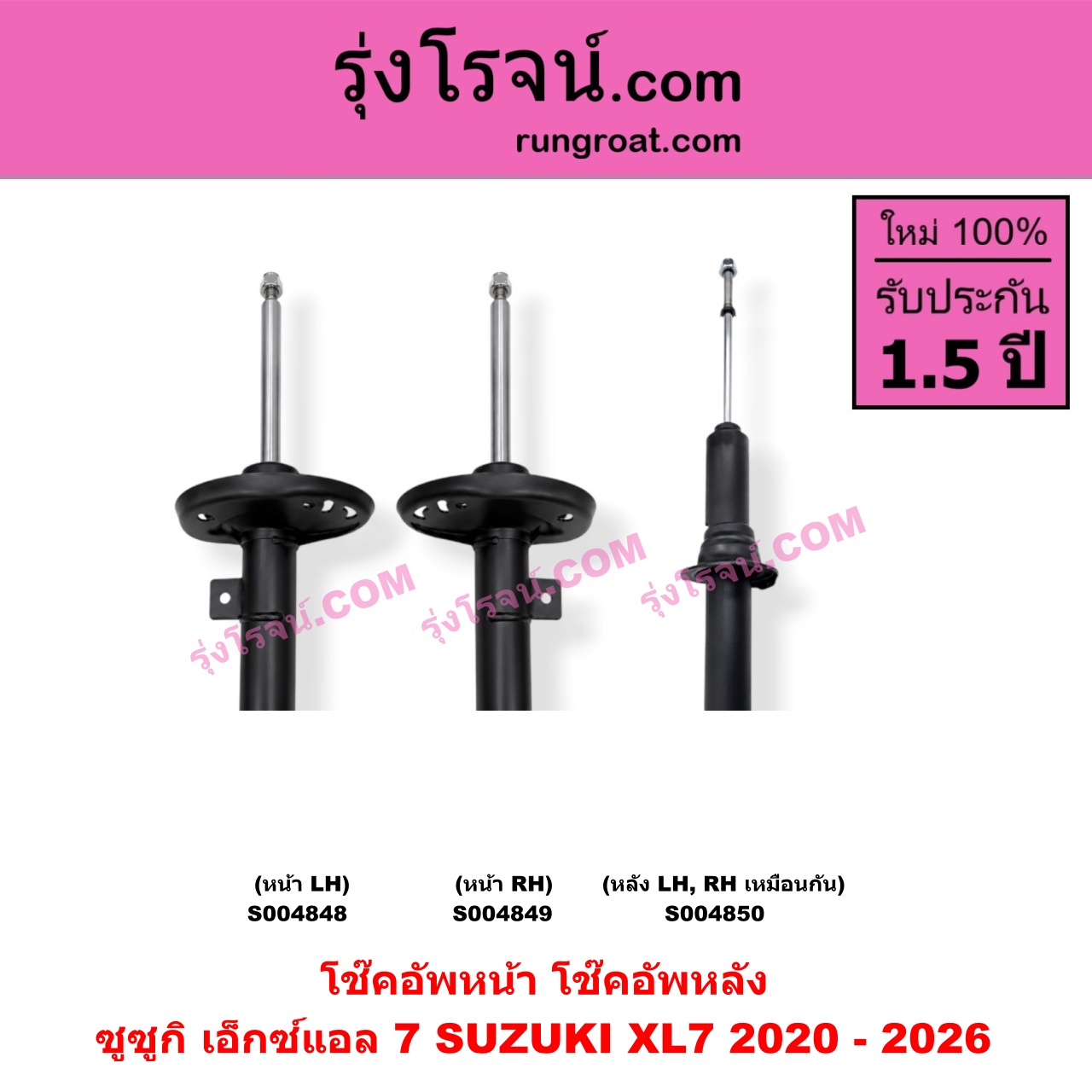 S004848 โช๊คอัพหน้า SUZUKI (ซูซูกิ) / XL7 (เอ็กซ์แอล 7) (2020 - 2026) หน้า LH