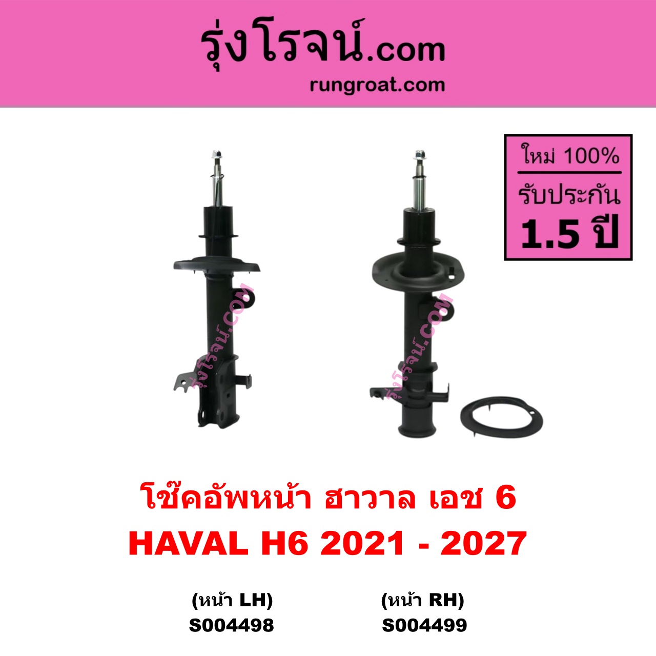 S004499 โช๊คอัพหน้า HAVAL ฮาวาล H6 เอช 6 ( 2021 - 2027 ) หน้า RH