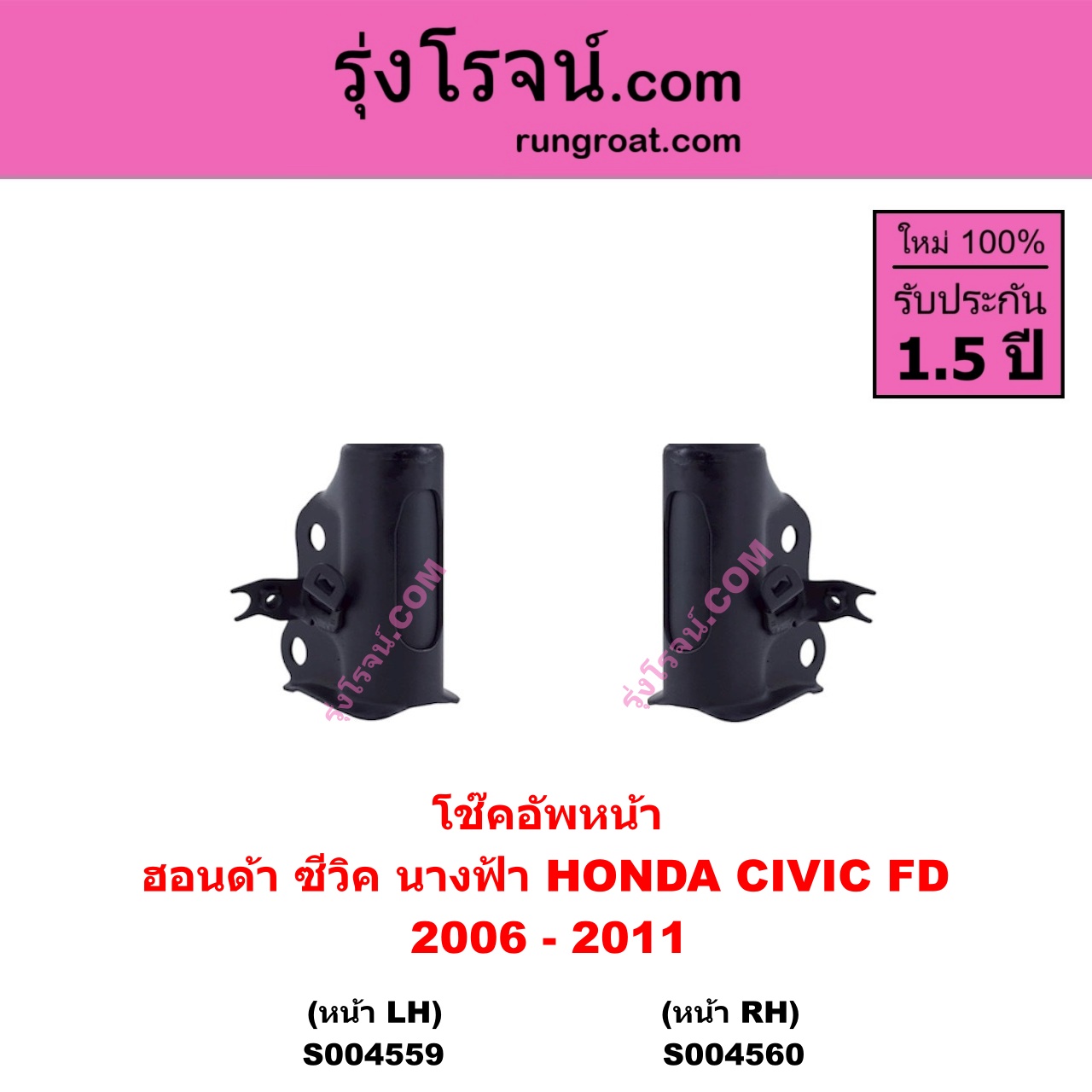 S004559 โช๊คอัพหน้า HONDA ฮอนด้า CIVIC ซีวิค 2006 - 2011 FD นางฟ้า หน้า LH