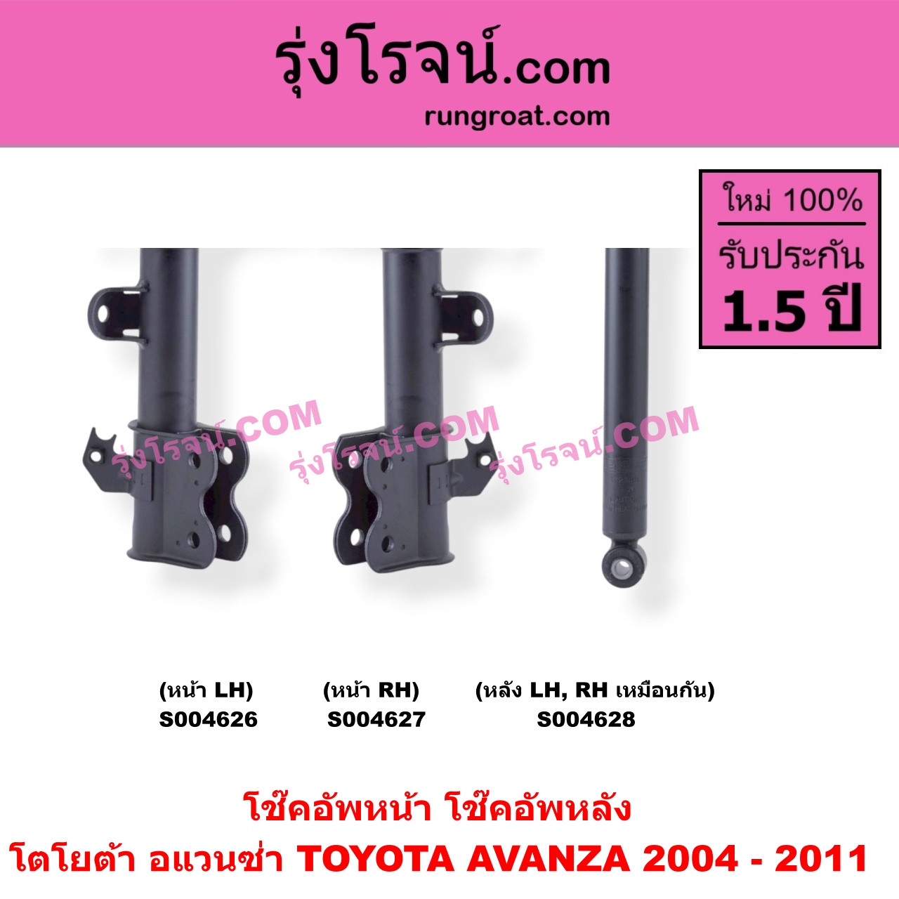 S004626 โช๊คอัพหน้า TOYOTA (โตโยต้า) / AVANZA (อแวนซ่า 2004 - 2011) (รุ่นแรก) หน้า LH