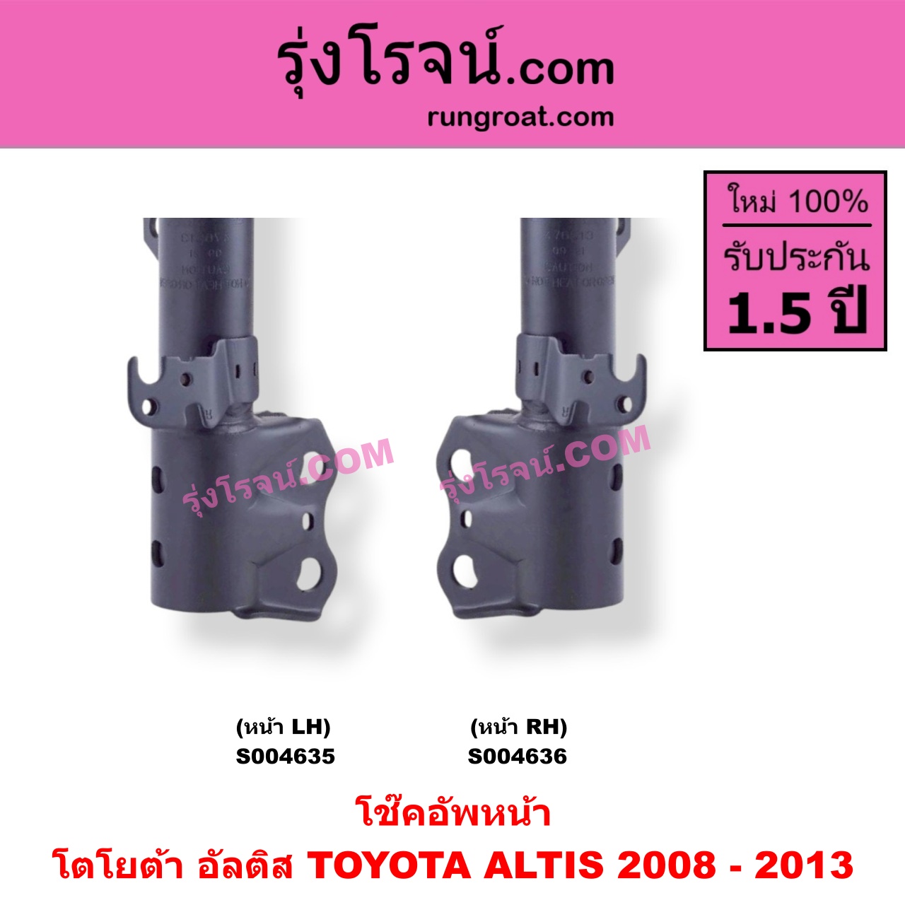 S004635 โช๊คอัพหน้า TOYOTA (โตโยต้า) / ALTIS (อัลติส 2008 - 2013) (รุ่น 2, ดูโอ้, DUAL VVTI) หน้า LH