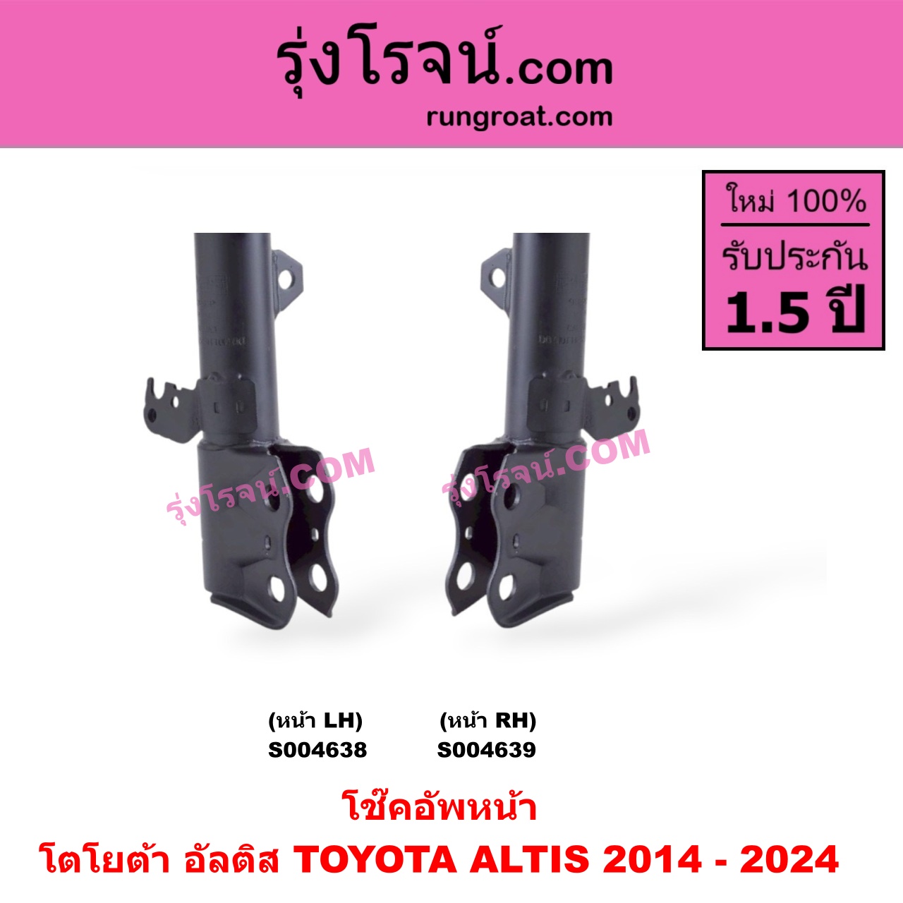 S004638 โช๊คอัพหน้า TOYOTA (โตโยต้า) / ALTIS (อัลติส 2014 - 2018) (รุ่น 3) , ALTIS (อัลติส 2019 - 2024) (E210, รุ่น 4) หน้า LH