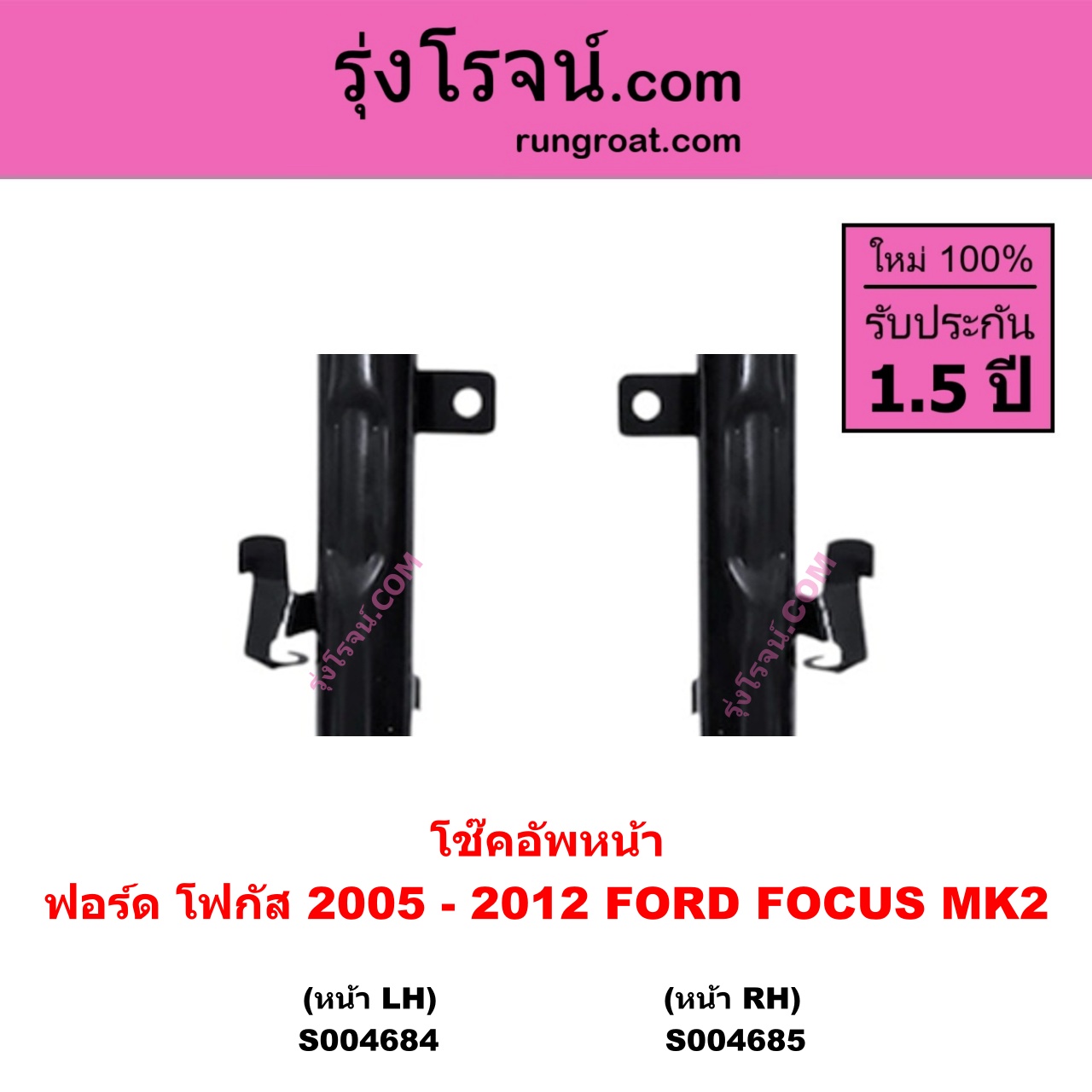 S004685 โช๊คอัพหน้า FORD ฟอร์ด FOCUS โฟกัส 2005 - 2012 รุ่นแรก ( MK2 ) หน้า RH