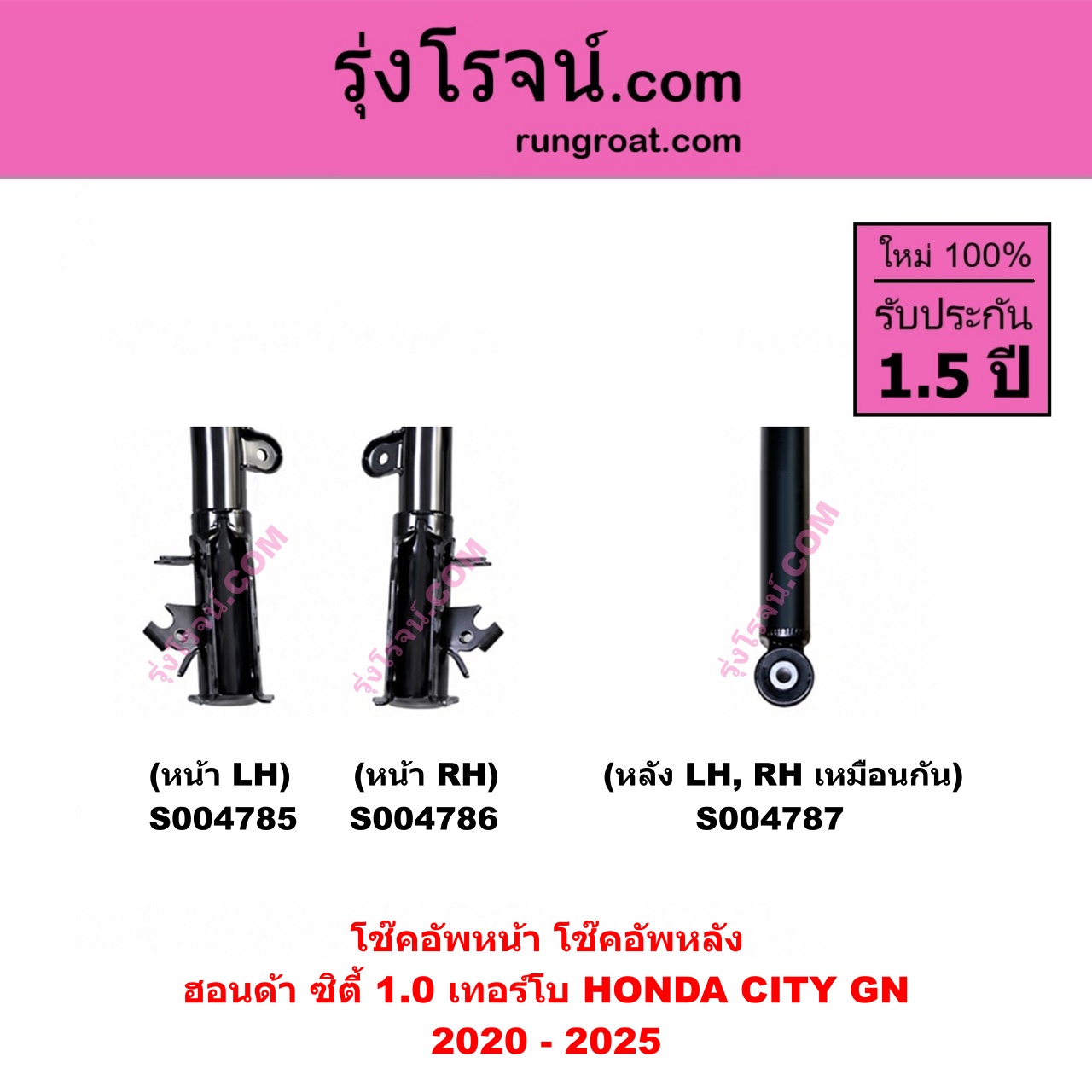 S004786 โช๊คอัพหน้า HONDA ฮอนด้า CITY ซิตี้ GN 2020 - 2025 1.0 เทอร์โบ หน้า RH
