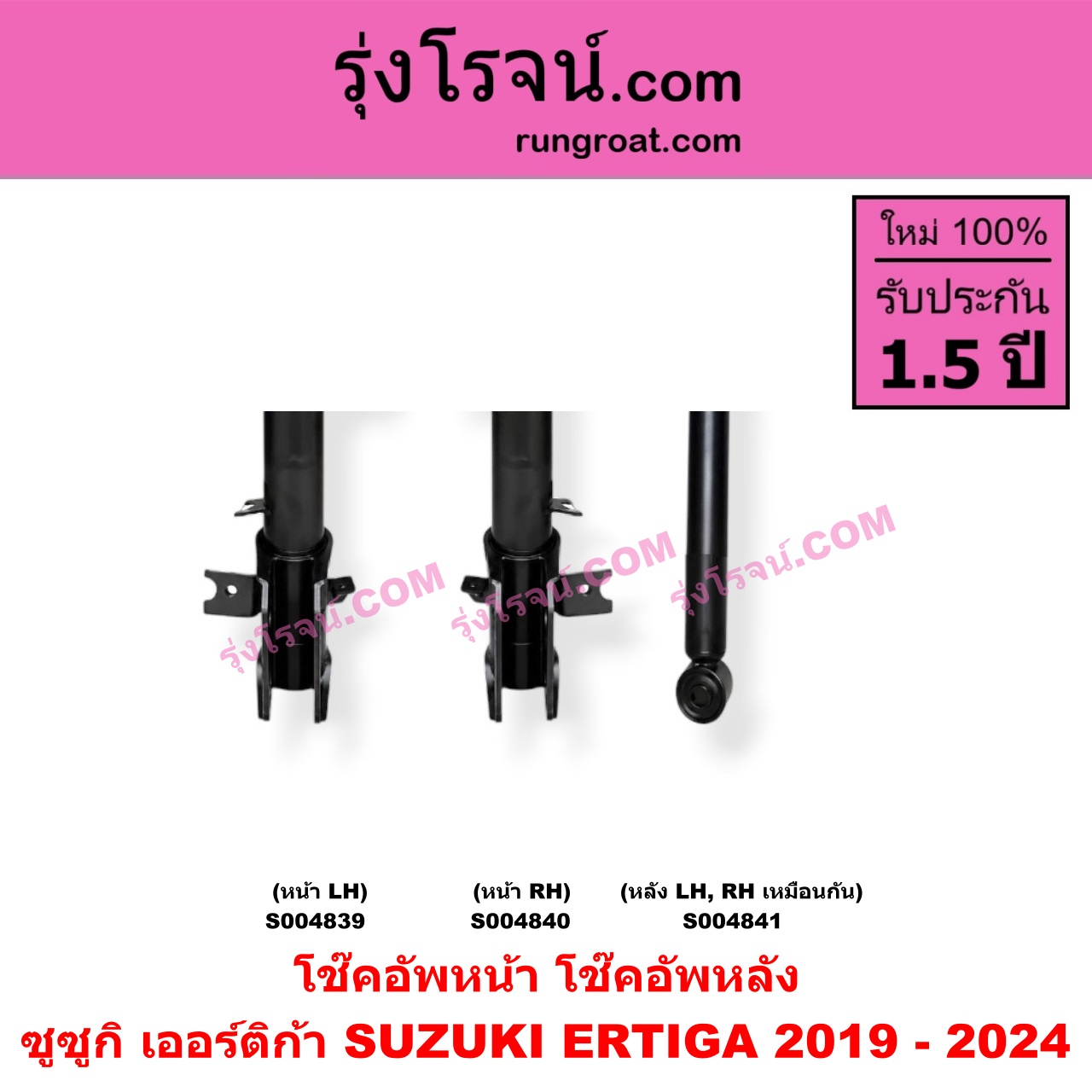 S004840 โช๊คอัพหน้า SUZUKI (ซูซูกิ) / ERTIGA (เออร์ติก้า) (รุ่นสอง 2019 - 2024) หน้า RH