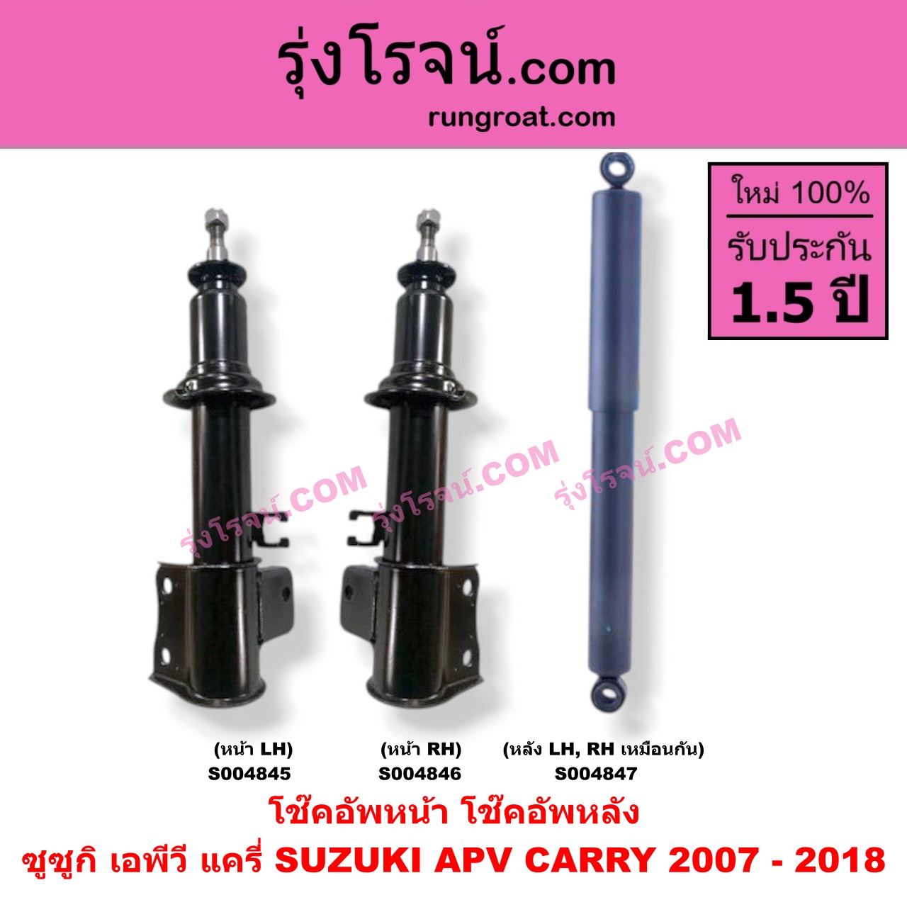 S004845 โช๊คอัพหน้า SUZUKI (ซูซูกิ) / APV (เอพีวี 05) , CARRY (แครี่) (2007 - 2018) หน้า LH