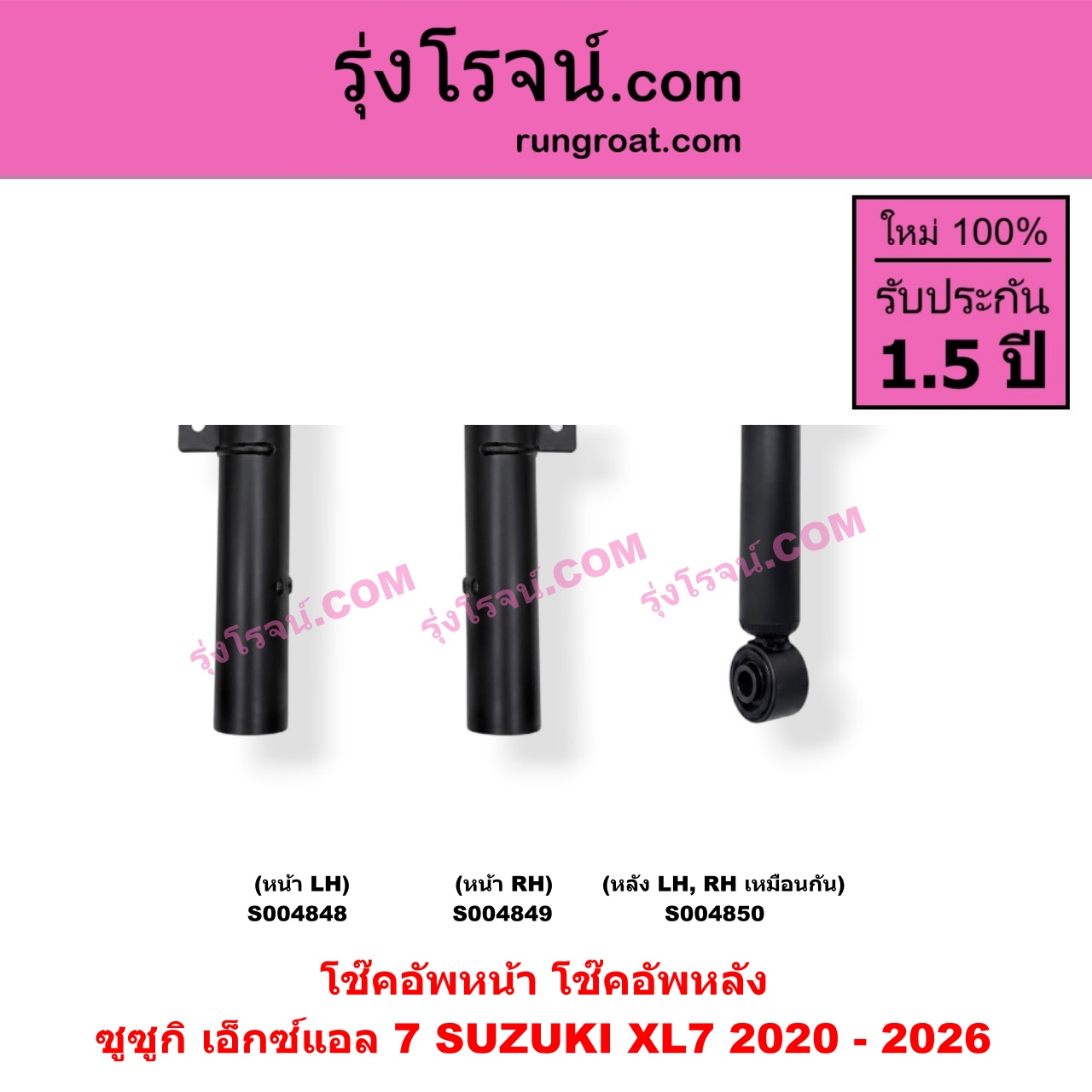 S004848 โช๊คอัพหน้า SUZUKI (ซูซูกิ) / XL7 (เอ็กซ์แอล 7) (2020 - 2026) หน้า LH