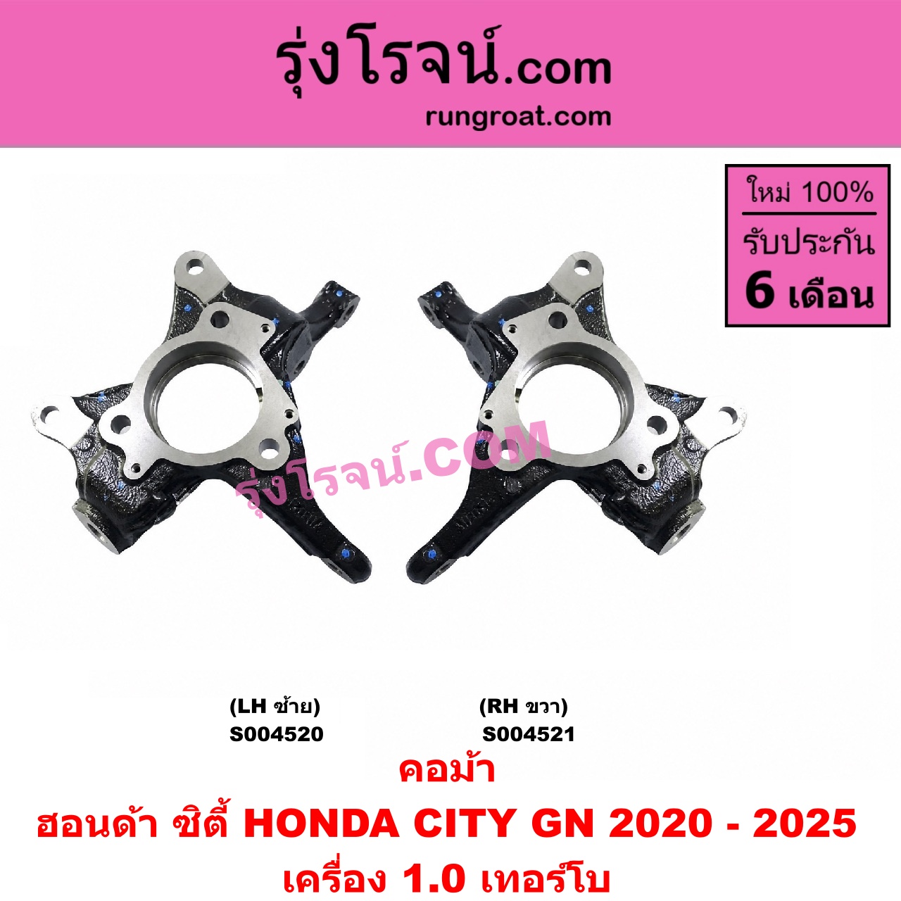 S004520 คอม้า HONDA (ฮอนด้า) / CITY (ซิตี้ GN 2020 - 2025) (1.0 เทอร์โบ) LH