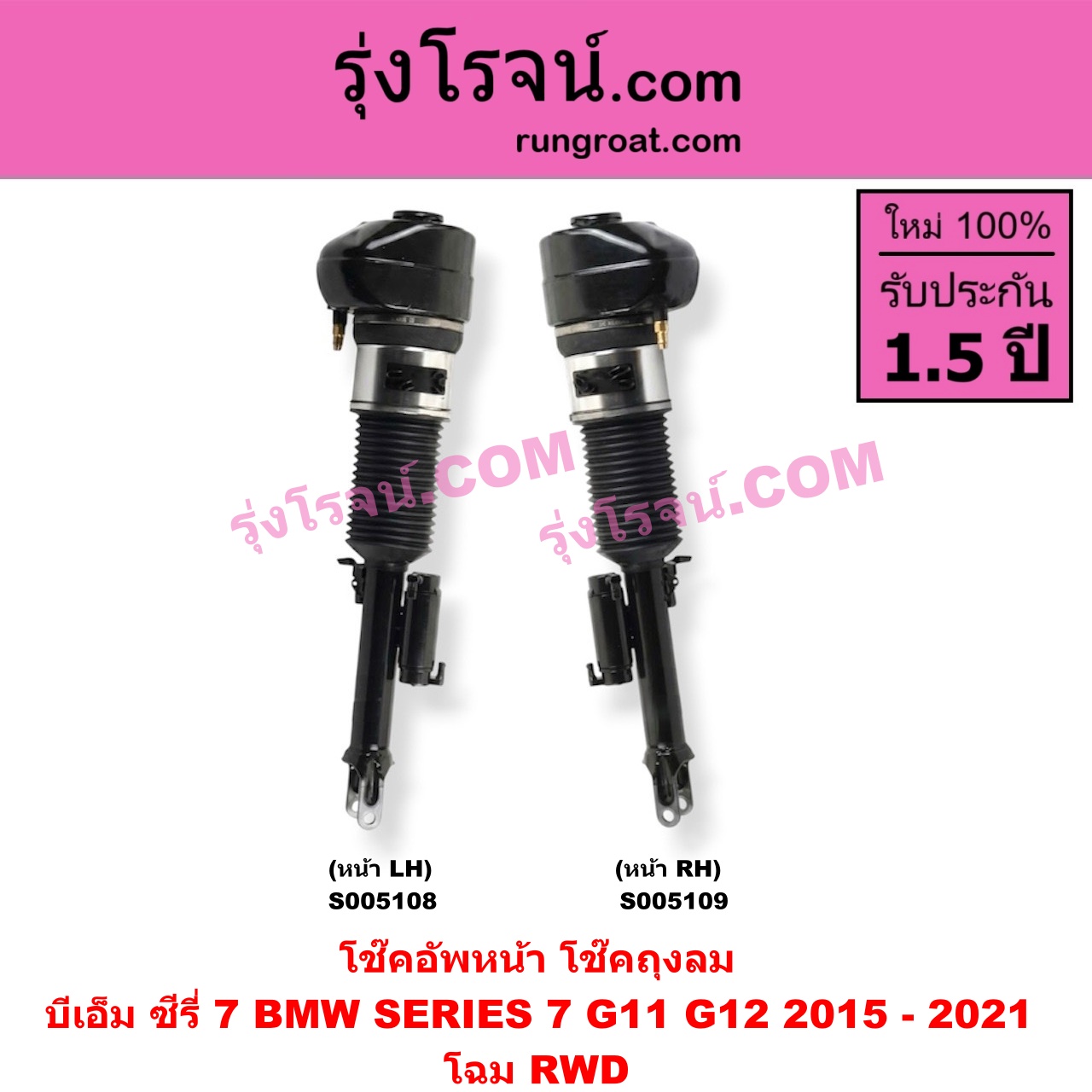 S005109 โช๊คอัพหน้า BMW (บีเอ็ม) / SERIES 7 (ซีรี่ 7 G11 G12) (2015 - 2021) ถุงลม โฉม RWD (หน้า RH)
