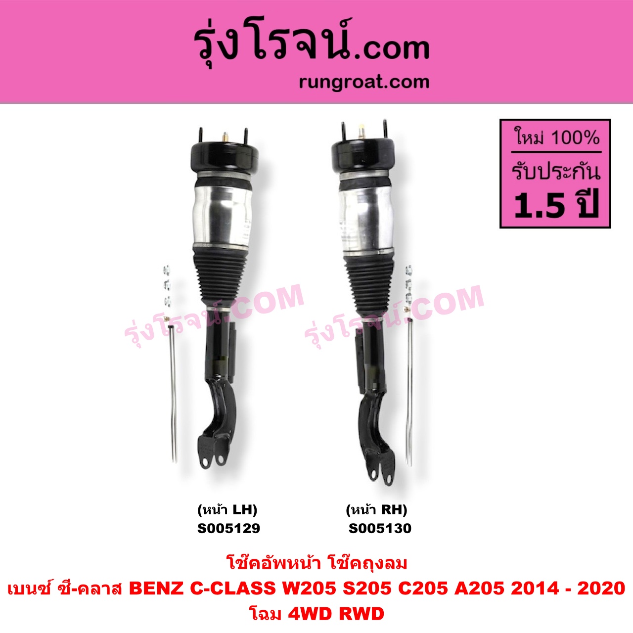 S005129 โช๊คอัพหน้า BENZ (เบนซ์) / C-CLASS (ซี-คลาส W205 S205 C205 A205) (2014 - 2020) ถุงลม โฉม 4WD RWD (หน้า LH)