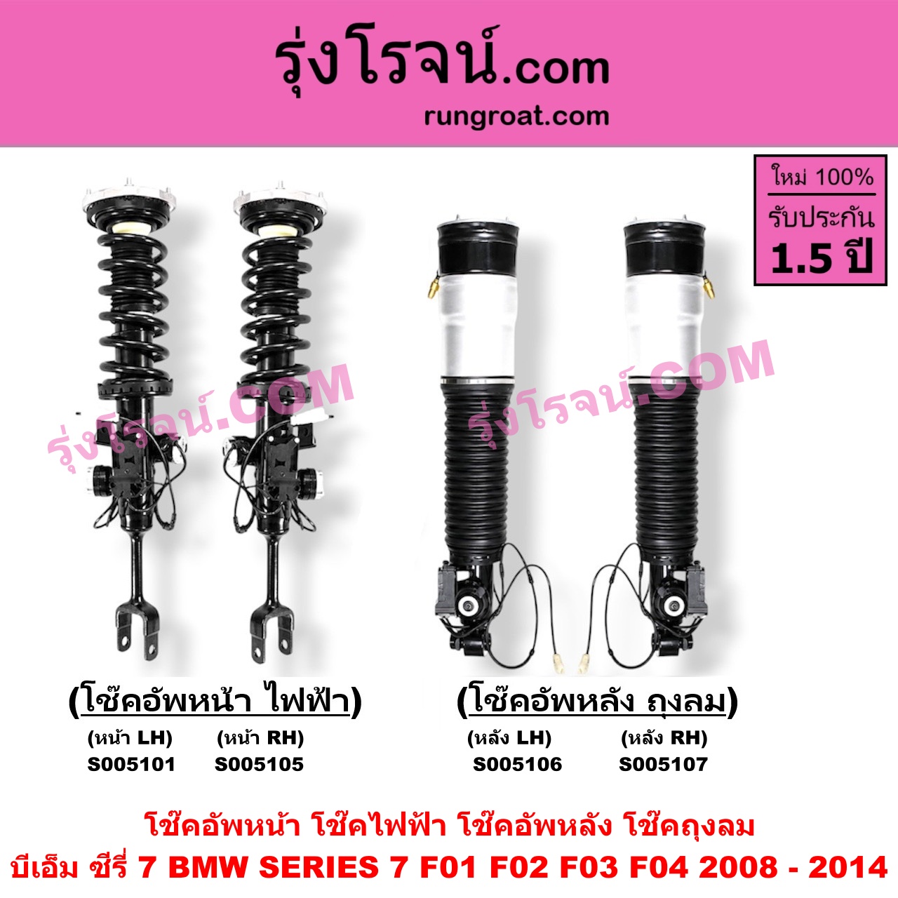 S005101 โช๊คอัพหน้า BMW (บีเอ็ม) / SERIES 7 (ซีรี่ 7 F01 F02 F03 F04) (2008 - 2014) ไฟฟ้า (หน้า LH)