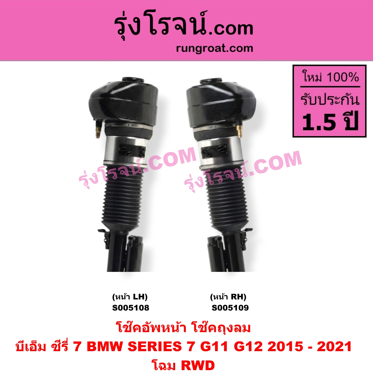 S005109 โช๊คอัพหน้า BMW (บีเอ็ม) / SERIES 7 (ซีรี่ 7 G11 G12) (2015 - 2021) ถุงลม โฉม RWD (หน้า RH)