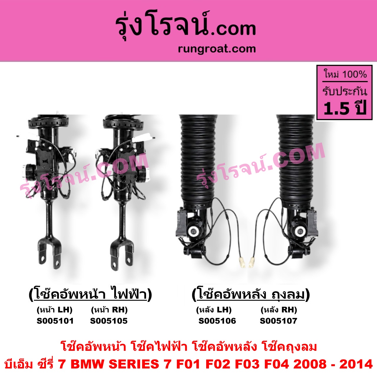 S005101 โช๊คอัพหน้า BMW (บีเอ็ม) / SERIES 7 (ซีรี่ 7 F01 F02 F03 F04) (2008 - 2014) ไฟฟ้า (หน้า LH)