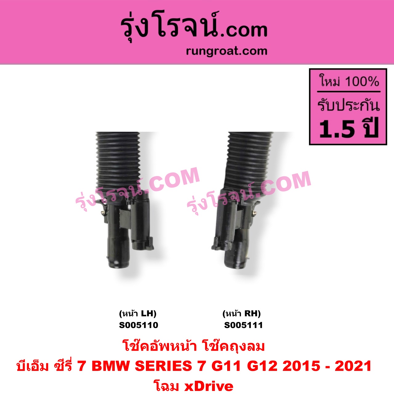 S005110 โช๊คอัพหน้า BMW (บีเอ็ม) / SERIES 7 (ซีรี่ 7 G11 G12) (2015 - 2021) ถุงลม โฉม xDrive (หน้า LH)