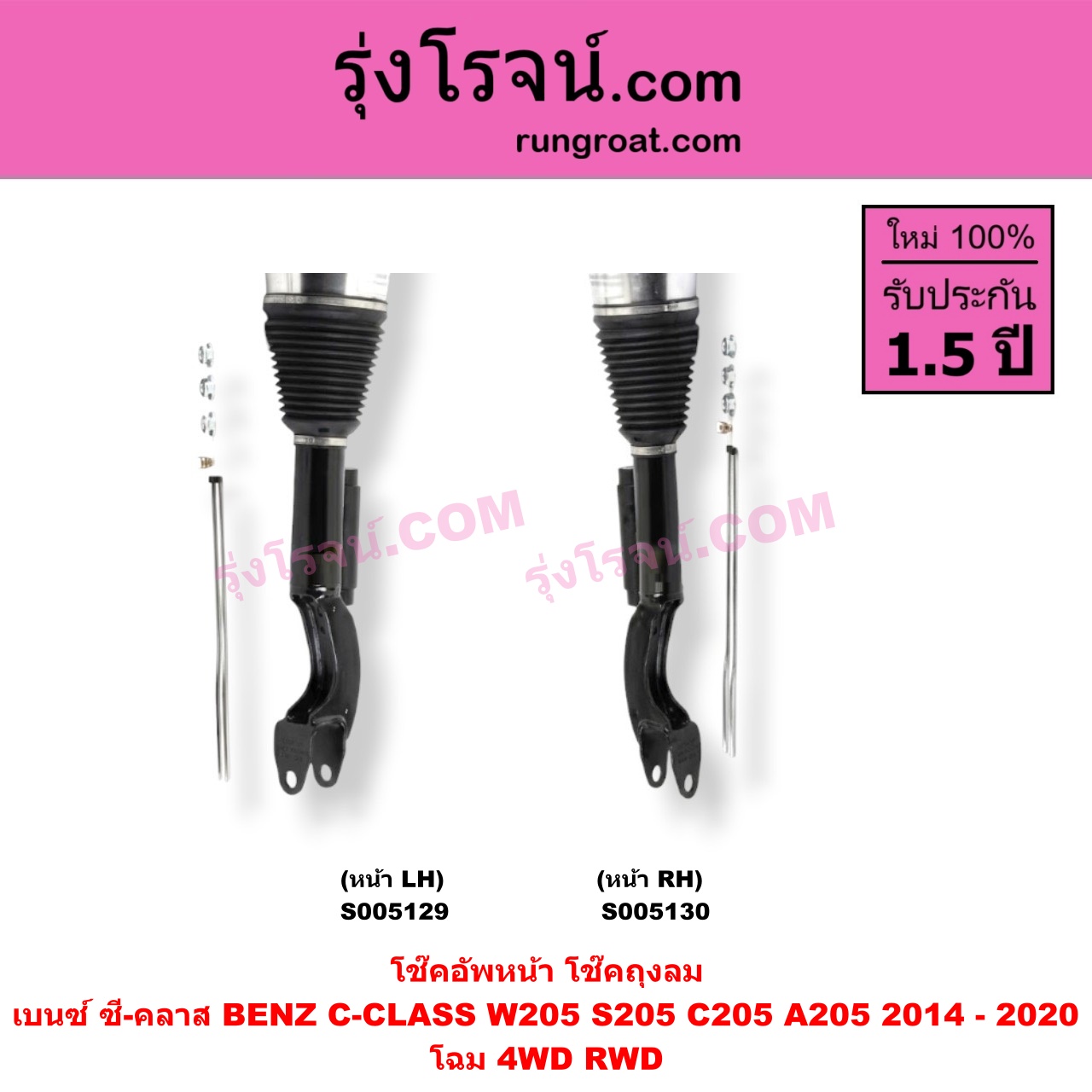 S005129 โช๊คอัพหน้า BENZ (เบนซ์) / C-CLASS (ซี-คลาส W205 S205 C205 A205) (2014 - 2020) ถุงลม โฉม 4WD RWD (หน้า LH)